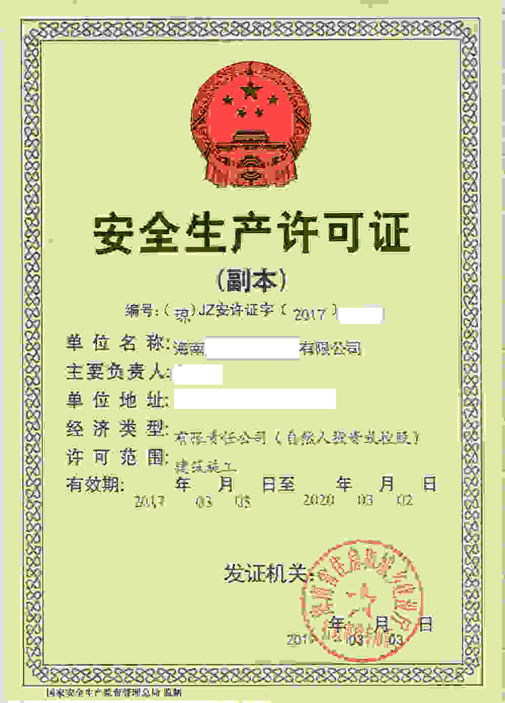 海南****防護設(shè)備有限公司