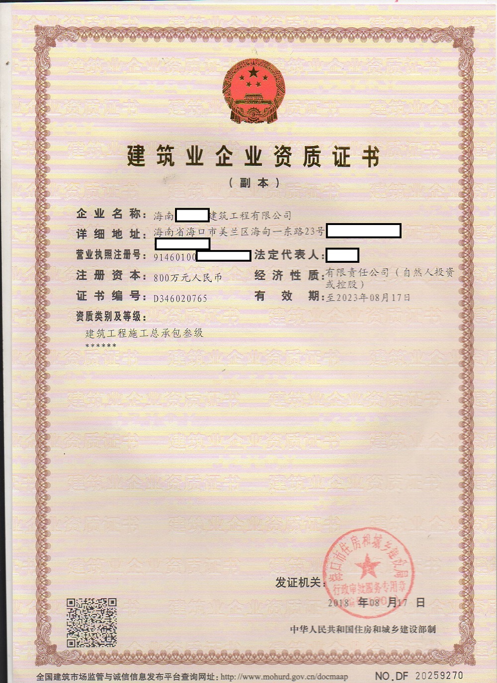 海南***建筑工程有限公司